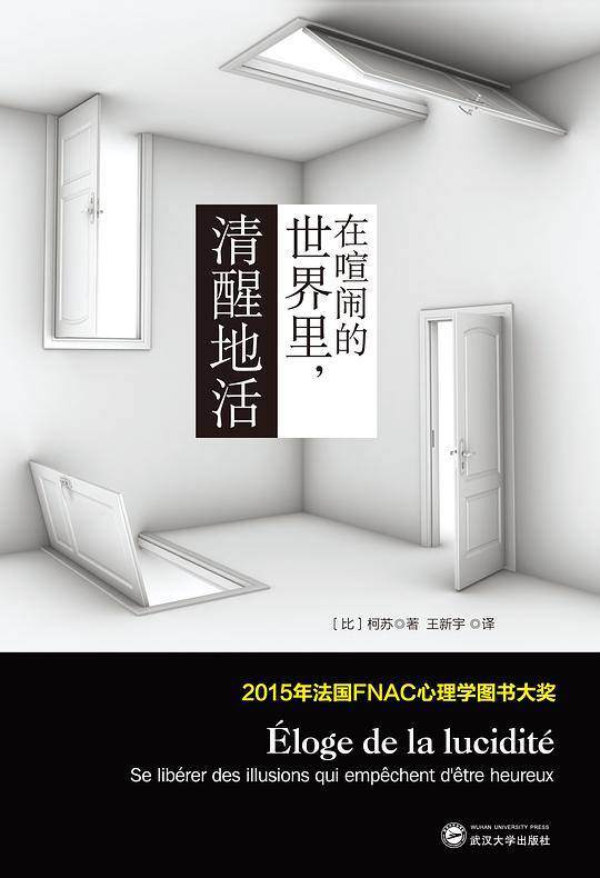 在喧闹的世界里清醒地活