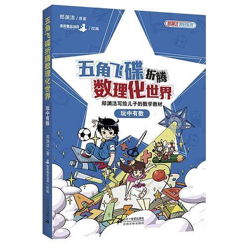 五角飞碟折腾数理化世界