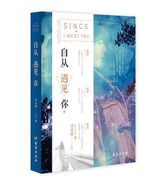自从遇见你
