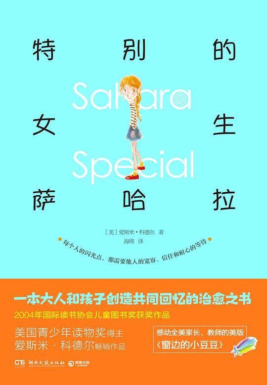 特别的女生萨哈拉