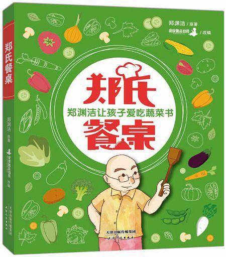 郑氏餐桌