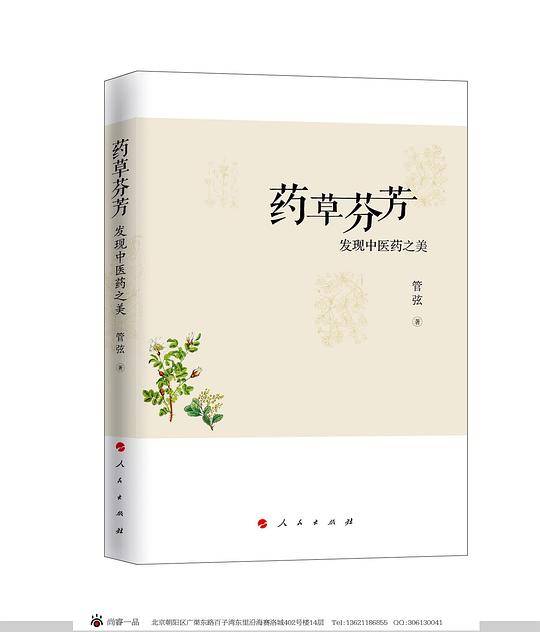 药草芬芳