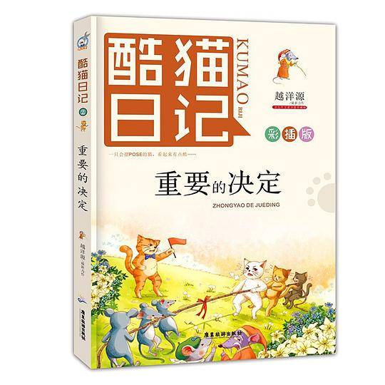 重要的决定