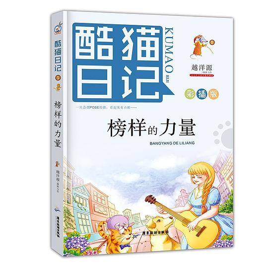 榜样的力量