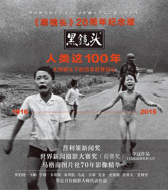 《黑镜头》20周年纪念版： 人类这100年