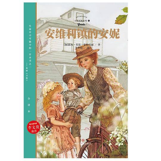 红发安妮:安维利镇的安妮