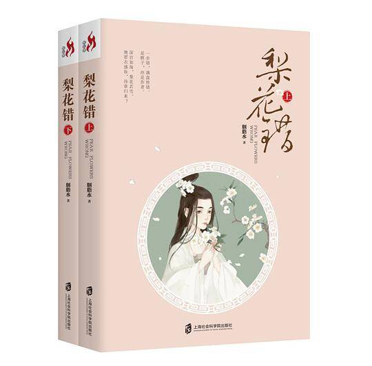 梨花错