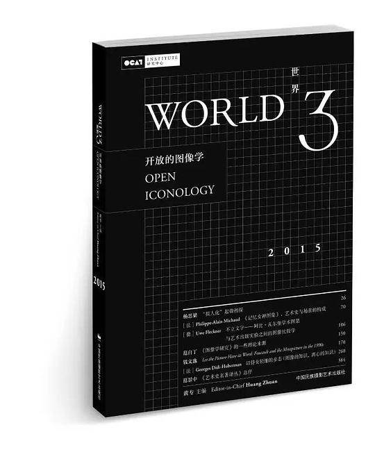 世界3：开放的图像学