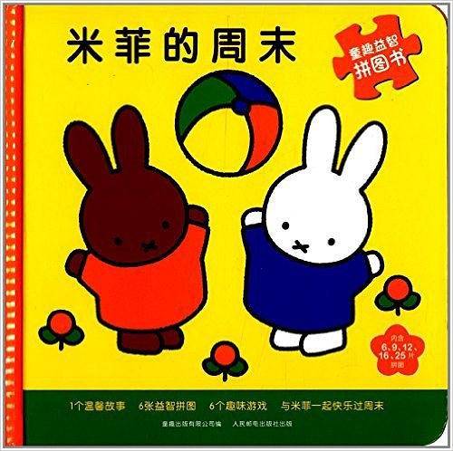 童趣益智拼图书
