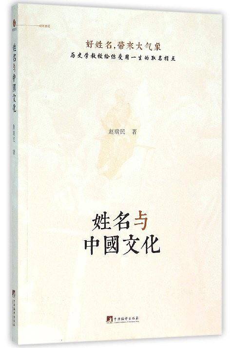 姓名与中国文化