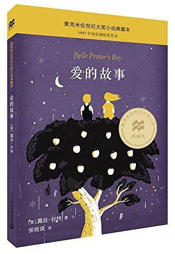 爱的故事