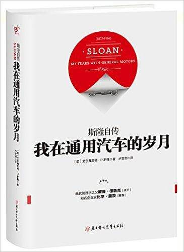我在通用汽车的岁月