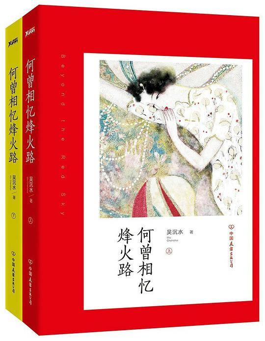 何曾相忆烽火路