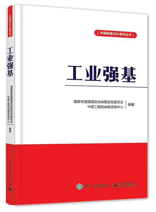 工业强基