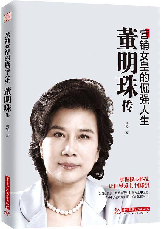 董明珠传