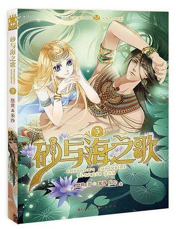 砂与海之歌3