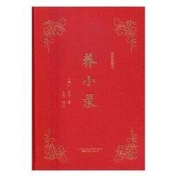 养小录爱吃、会吃、懂吃的人必看的经典！