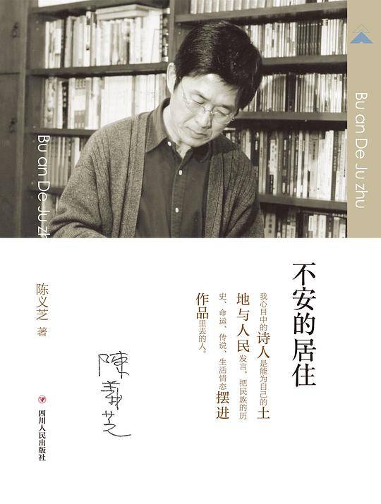 不安的居住