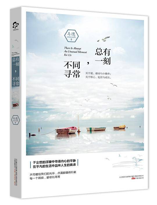 总有一刻，不同寻常