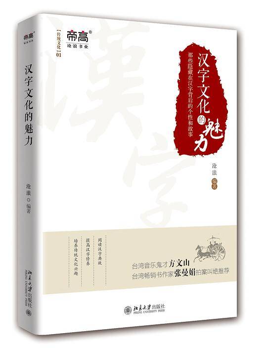 汉字文化的魅力