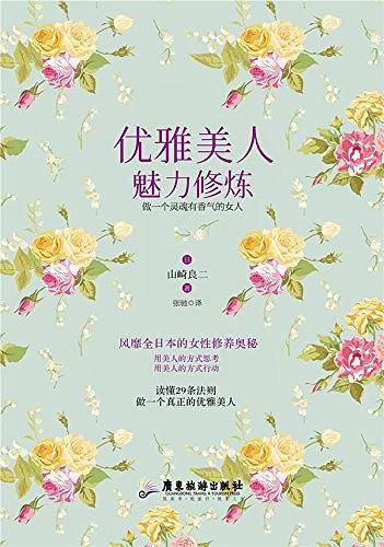 优雅美人魅力修炼
