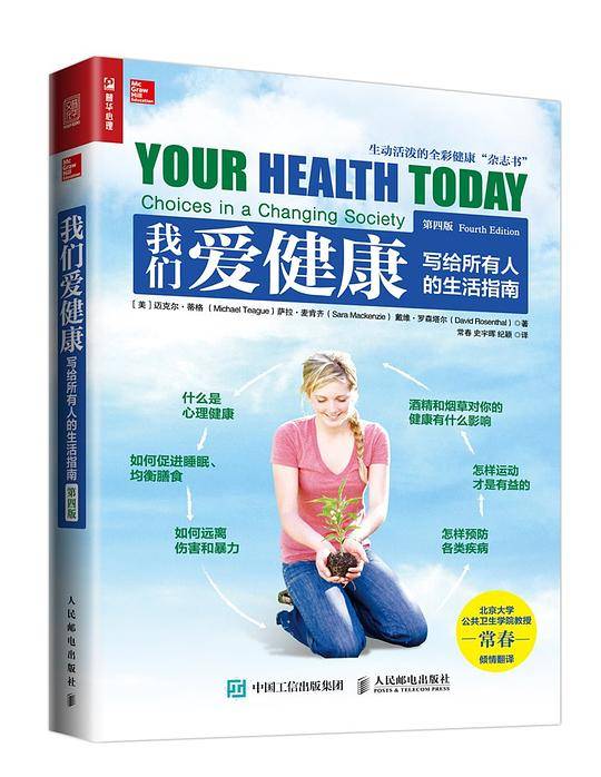 我们爱健康 写给所有人的生活指南