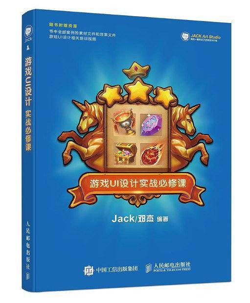 游戏UI设计实战必修课