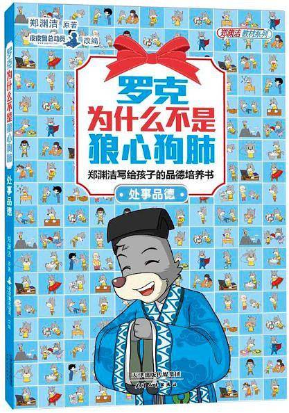 罗克为什么不是狼心狗肺