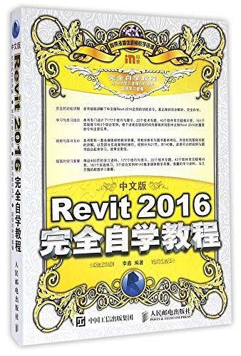 中文版Revit2016完全自学教程