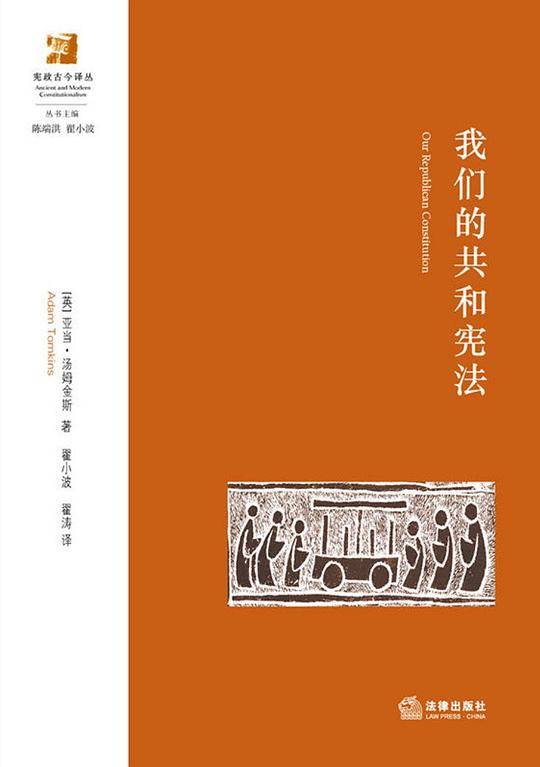 我们的共和宪法