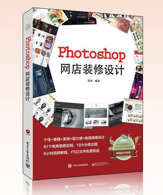 Photoshop网店装修设计