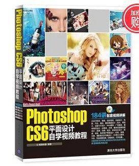 Photoshop CS6平面设计自学视频教程 配光盘