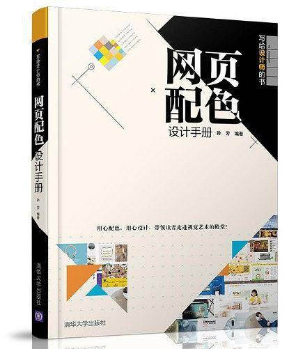 网页配色设计手册