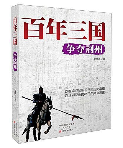 百年三国