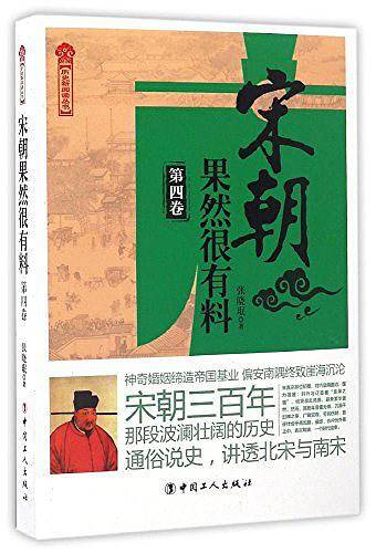 宋朝果然很有料