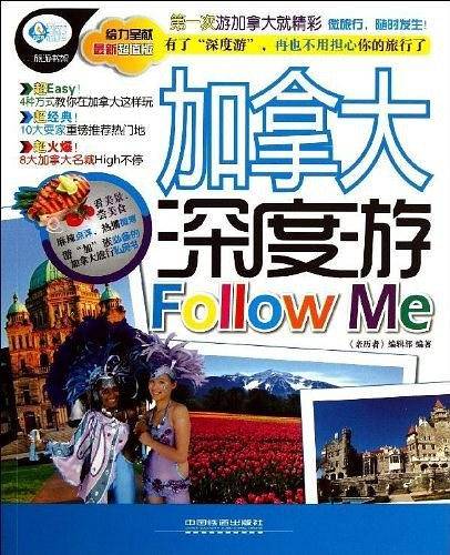 加拿大深度游Follow me