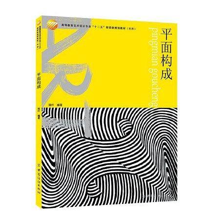 平面构成