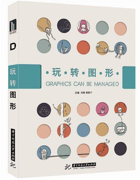 玩转图形