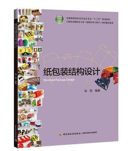 纸包装结构设计
