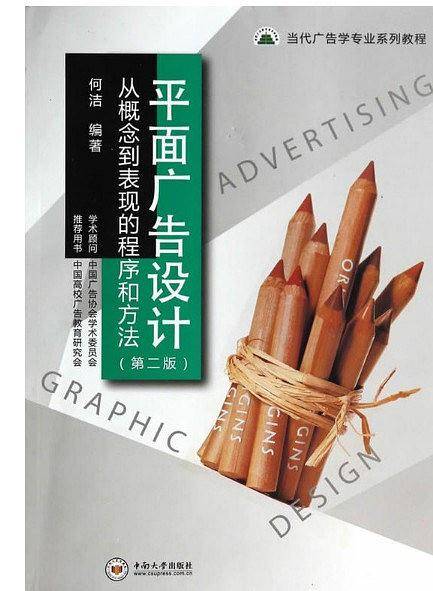 平面广告设计（第二版）