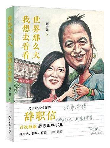 世界那么大，我想去看看