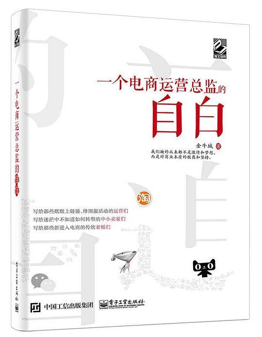 一个电商运营总监的自白