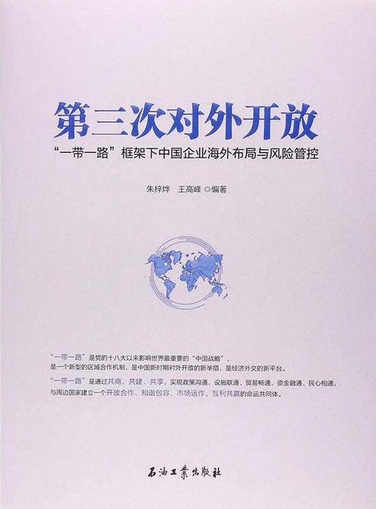 第三次对外开放
