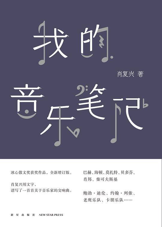 我的音乐笔记
