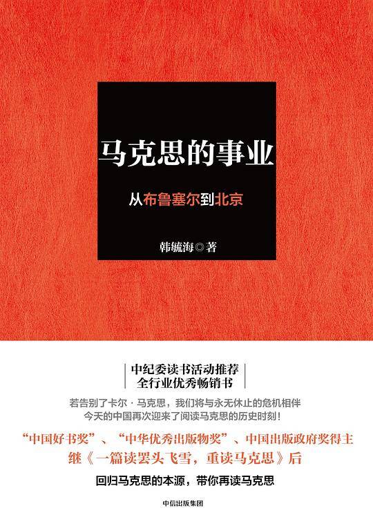 马克思的事业
