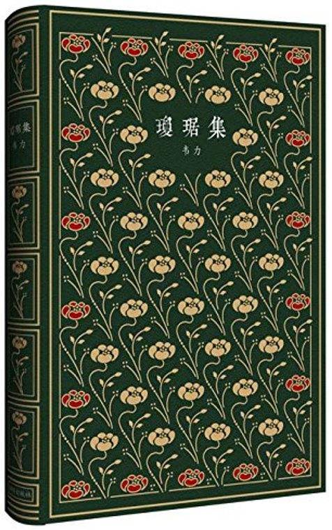 琼琚集