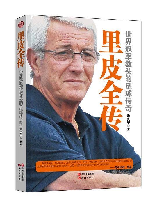 里皮全传