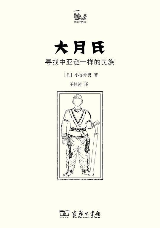 大月氏：寻找中亚谜一样的民族