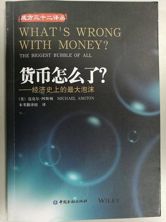 货币怎么了