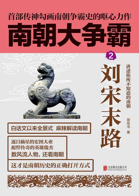 南朝大争霸：2.刘宋末路